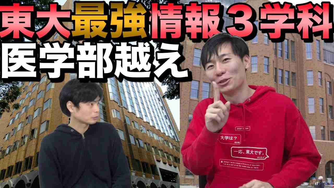 【年収医学部超え？】東大行くなら情報系３学科を目指せ