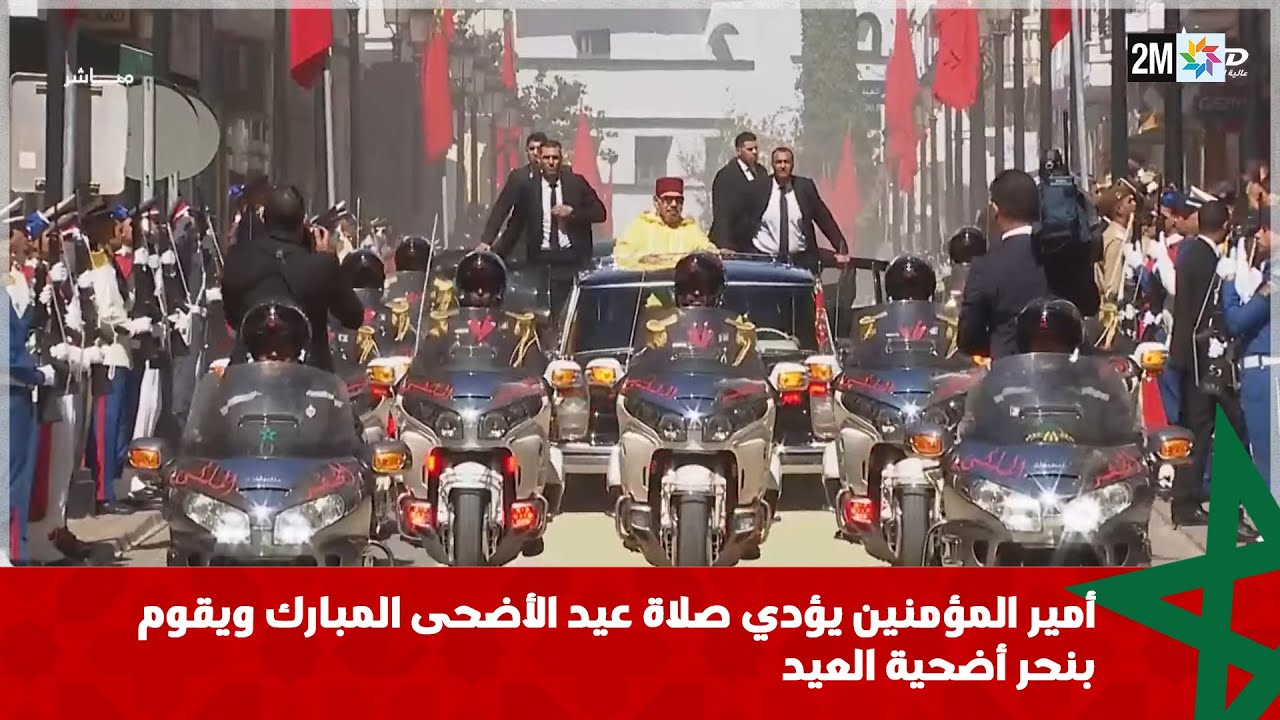 أمير المؤمنين يؤدي صلاة عيد الأضحى المبارك ويقوم بنحر أضحية العيد