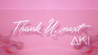 【Aki】Thank U, next - Español 【Acapella Arrange】