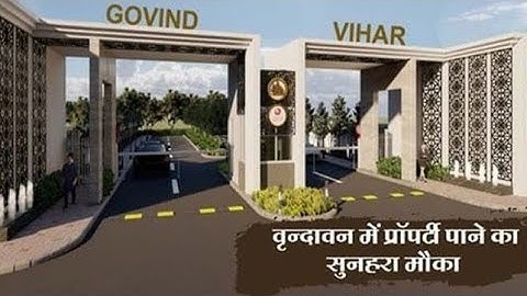 वृन्दावन बिहारी जी मन्दिर के पास प्लॉट! plots in Vrindavan # Vrindavan @ official property Guru