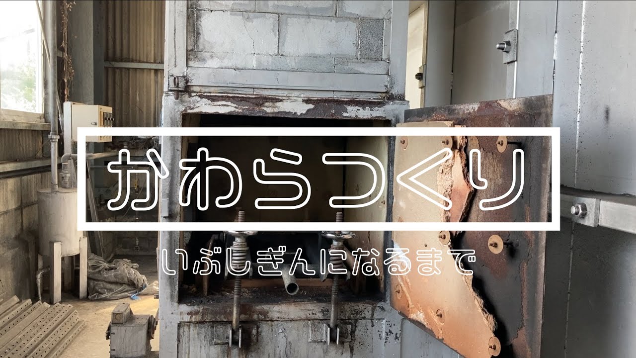 いぶし銀黒、瓦チップ、自家製、地球に優しい