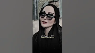 ابريني الذمه مات ابنك بديه الشاعره شهد الشمري 
