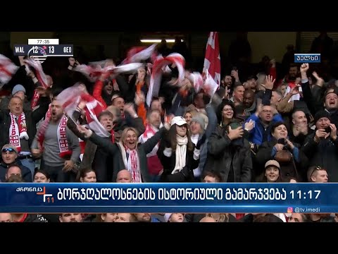 ქრონიკა 11:00 საათზე - 20 ნოემბერი, 2022 წელი