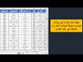 طريقة مقارنة البيانات في الاكسل لاستخراج البيانات المكررة و الخاطئة بالمعادلات و الادوات