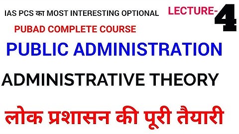 LEC 4 UPPSC UPSC IAS PCS WBCS BPSC public administration lecture series pub ad mains optional pubad