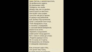 Часть 2.Царь Салтан. Легендарная сказка А. С. Пушкина. Как быстро уложить ребёнка, детская сказка.