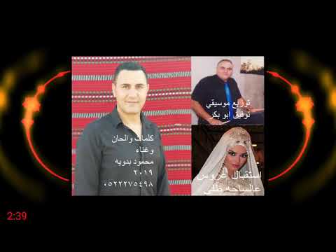 استقبال عروس عالساحه طلي وانزلي محمود بدويه 2019