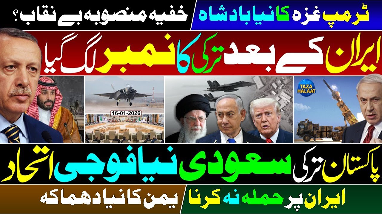 🚨 After Iran, Turkey Next Target? 🇹🇷🚀 | Pak, Saudi, Turkey New Alliance 🔥