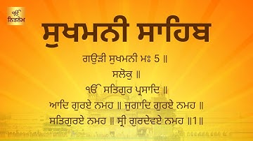 Sukhmani Sahib Fast  - Sukhmani Sahib Fast with Punjabi Lyrics