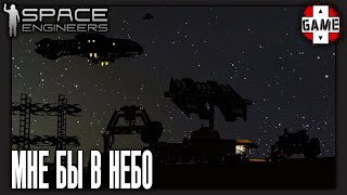 картинка: 🔴Space Engineers | Стрим 9 | Хроники большого путешествия