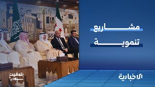 ما أهمية المشاريع التي دشنها مركز الملك سلمان للإغاثة برعاية السيد الرئيس أحمد الشرع بدمشق؟