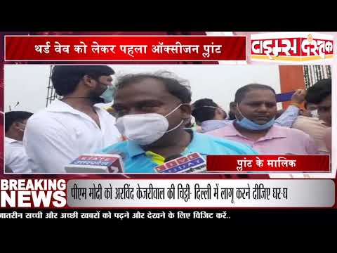 प्रयागराज थर्ड वेव को लेकर पहला ऑक्सीजन प्लांट