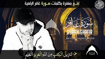 Surah Ghafir سورة غافر Ayat 41 52 | ابتغُ مغفرة بكلمات سورة غافر الإلهية #surahghafir #hamzaboudib