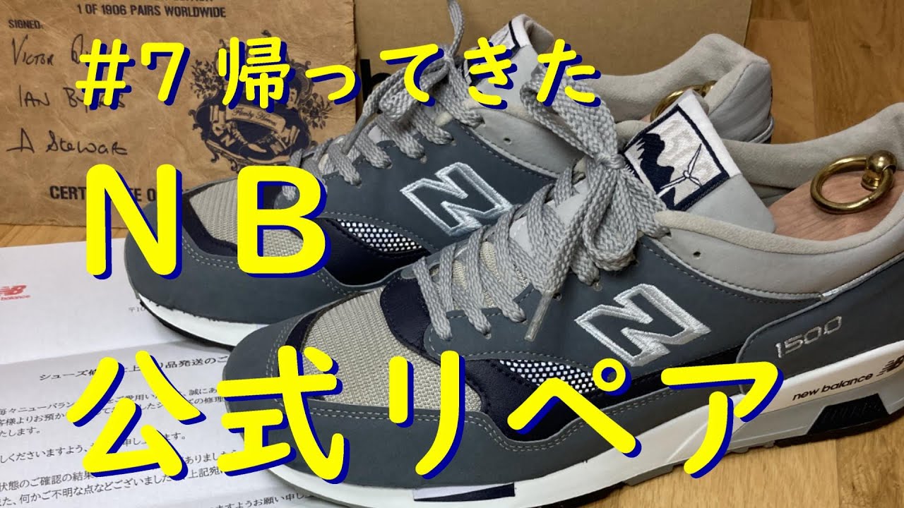 New Balance 1500 custom Resole ニューバランスのソールカスタム