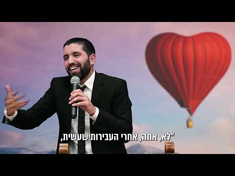 יש מישהו אחד שאוהב אותך בלי שום תנאי ובלי שום אינטרס 💌 הרב שניר בסרטון שיחמם לך את הלב - עם כתוביות