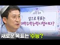 ‘시험의 신’ 서경석, 이번엔 ‘대학수학능력시험’ 도전? [아침마당] | KBS 250701 방송
