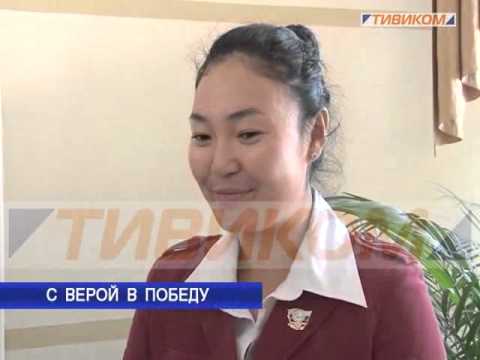 С верой в победу