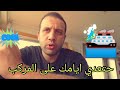 حتعدي ايامك على المركب