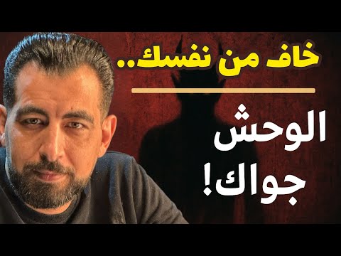 الوصفة المثالية لصناعة منافق وتفعيل خاصية الوحش بداخلك