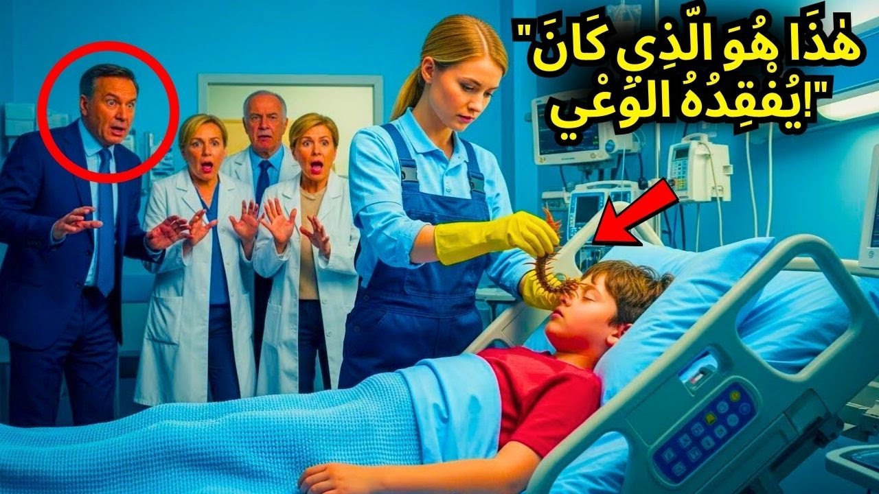 لم يستطع 15 طبيبًا إنقاذ توأم المليونير، لكن تظهر عاملة تنظيف بسيطة و...