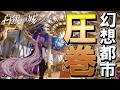 【白銀の城】新作PVのクオリティが幻想都市の圧倒的な世界観で凄まじい件について│『鴉と薔薇』ブラックナイツ・タンゴに口挟む動画