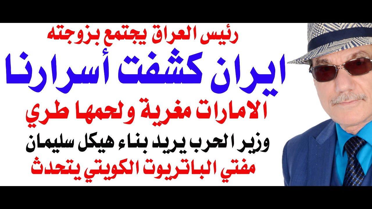 د.أسامة فوزي # 5040 - على ذمة سيناتور امريكي ايران كشفت اسرارنا