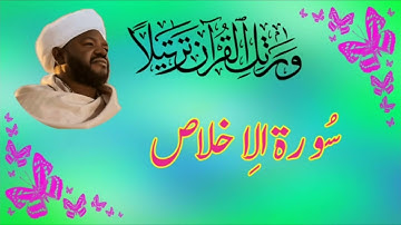 Tilawat Surat Al Ikhlas 112 | Noreen Muhammad Siddique | تلاوت سورة الاخلاص | Qalam Quran 114 |