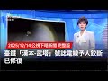 臺鐵號誌電線事件
