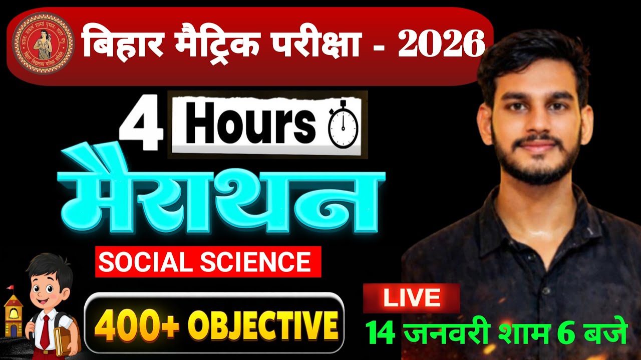 SOCIAL SCIENCE ALL IMPORTANT VVI OBJECTIVE। HISTORY । GEOGRAPHY । POLITY । ECONOMIC । VVI OBJECTIVE