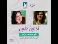 بودكاست أجرمن عنهن رنين حن ا ألحان لشفاء النفس