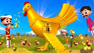 विशाल सोने की मुर्गी घर - Giant Chicken Golden House Kahani | Hindi Moral Stories | JOJO TV Hindi