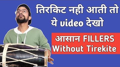 तिरकिट के बिना Professional ढ़ोलक बजाना सीखें | Learn How To Play Dholak