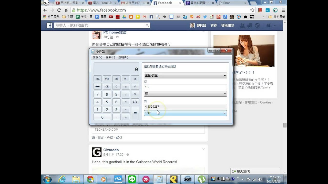 如何將公斤換算成英磅