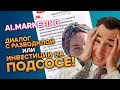 Как меня вербовали в финансовую пирамиду?! Как общаться с адептами финансовых пирамид?