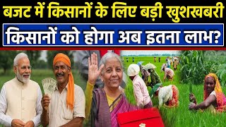 Budugt 2026: PM KISAN SAMAN NIDHI YOJNA।।22वी किस्त।।बजट के बाद अब इंतजार खत्म।।date आई सामने ?।। 