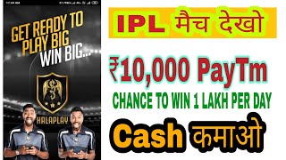 IPL मैच देख कर रोजाना के ₹10,000 Paytm Cash कमाये || PLAY BIG WIN BIG HALAPLAY screenshot 3
