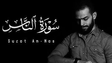 Sherif Mostafa | 114. An-Nas | شريف مصطفى | سورة الناس