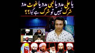 kya Allah kay elawa kisi aur se Madad mangna Shirk hai ??? Feat By Syed Muhammad Ali Hamza