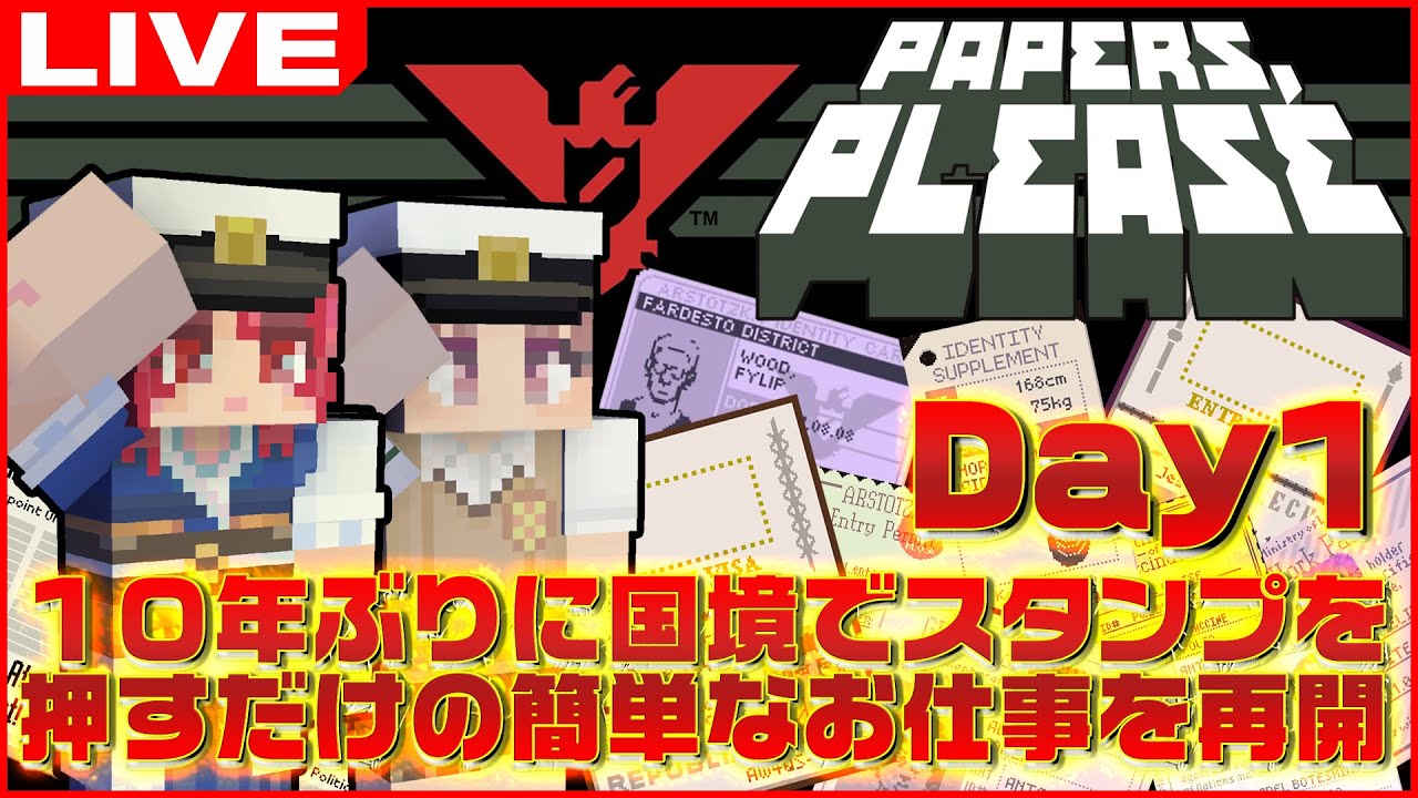 Papers, Please #1サムネイル