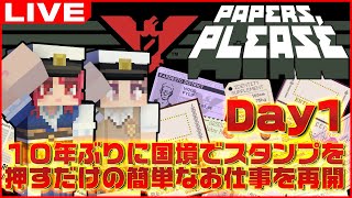 Papers, Please #1サムネイル