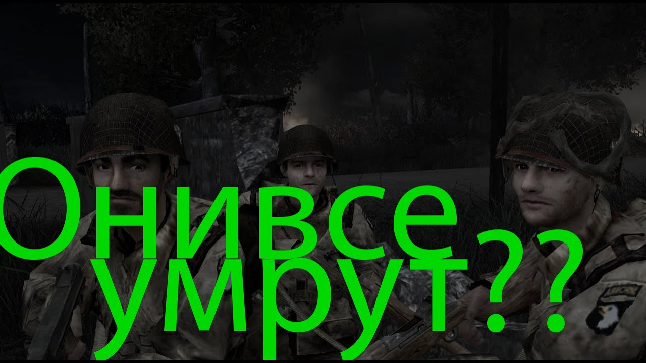 ПОТЕРЯЛ отряд ▷ Brothers in Arms Earned in blood #3