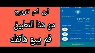 تطبيق عربي صادق للربح $3 يوميا بطريقة سهلة جديد ولاد شعب 2018