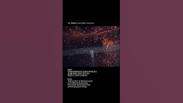 RM 들꽃놀이 MV 속 낙화놀이 | Nakhwa Nori (a falling fire play) in the MV
