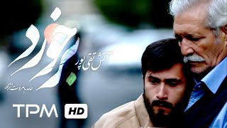 فیلم کوتاه ایرانی برخورد | Barkhord Short Film Irani