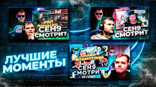 ЛУЧШИЕ МОМЕНТЫ CEH9 СМОТРИТ РАЙЗА #6 || ЛЕГЕНДАРНЫЙ ПОТ С МАШОНКИ || #сенясмотритрайза