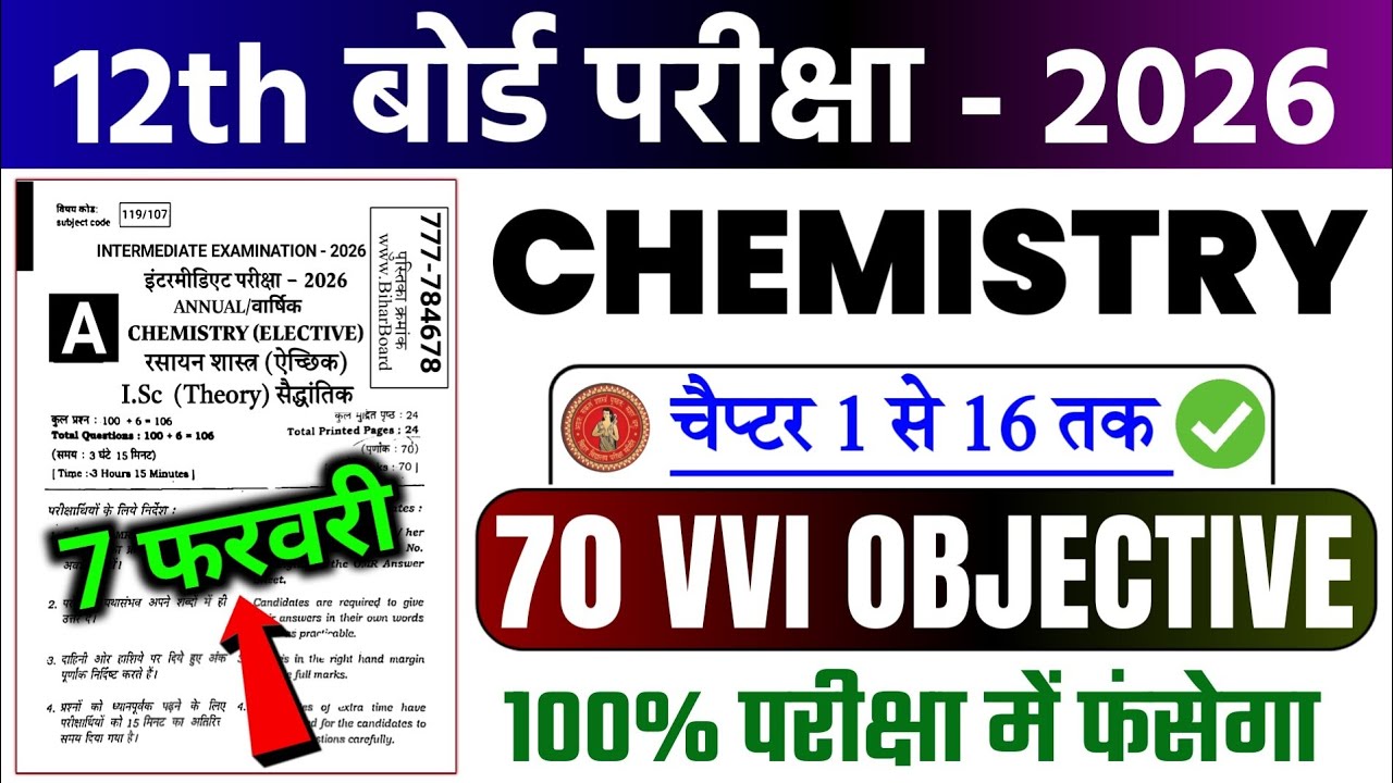 7 February Class 12th Chemistry Exam Viral question 2026 || 12th Class Chemistry Vvi Objective 