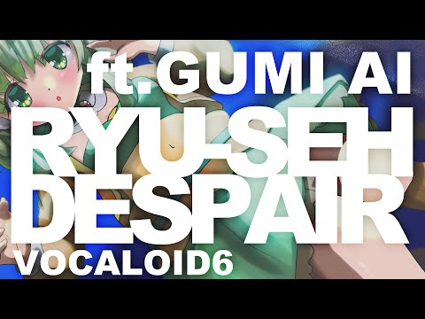 RYU-SEH DESPAIR - 流星ヂスペア / AI Megpoid GUMI Original Song