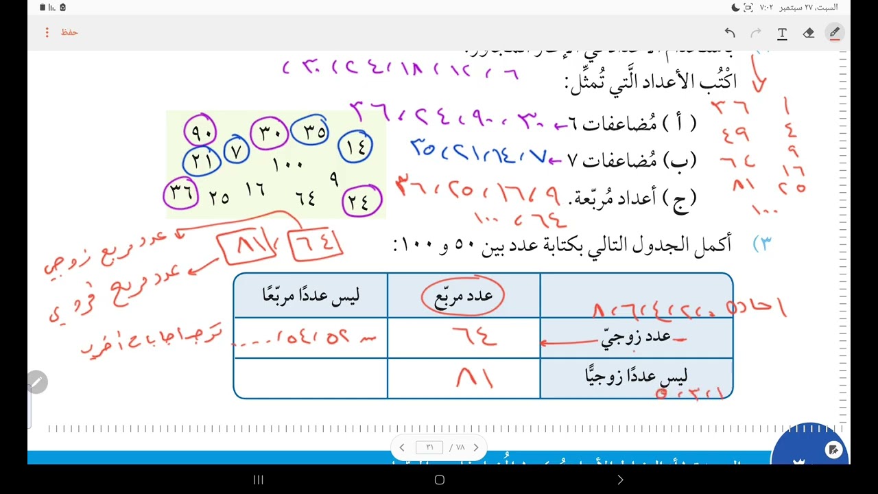 كتاب الطالب المضاعفات والاعداد المربعة