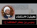 مـجـرب  هـو سـر  - الـاسـتـشـفـاء بموسى الكاظم ع الشيخ حيدري الجبوري