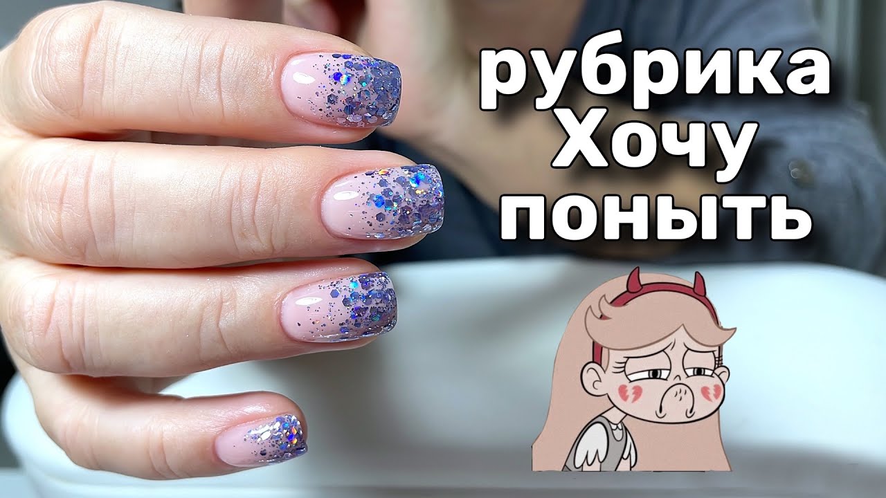 Рубрика "Хочу поныть" или маникюр с перегаром. - YouTube